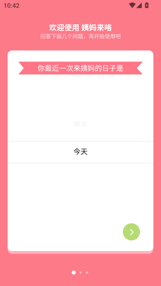 姨妈来咯安卓版