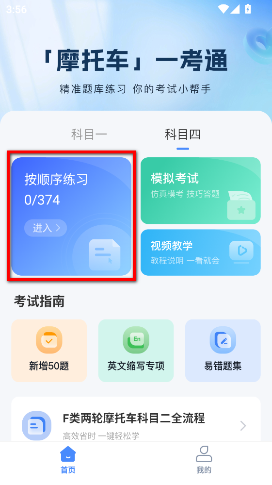 摩托车驾证宝典官方版