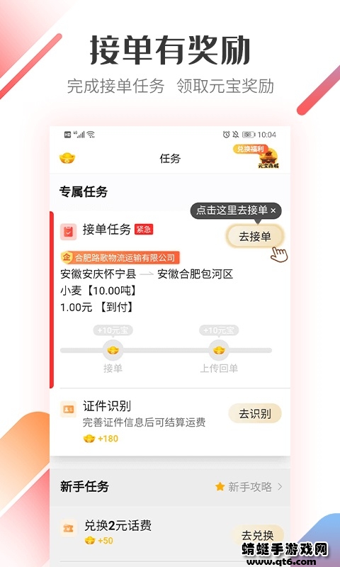 路歌好运宝司机版