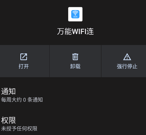 万能WiFi连投屏app手机版