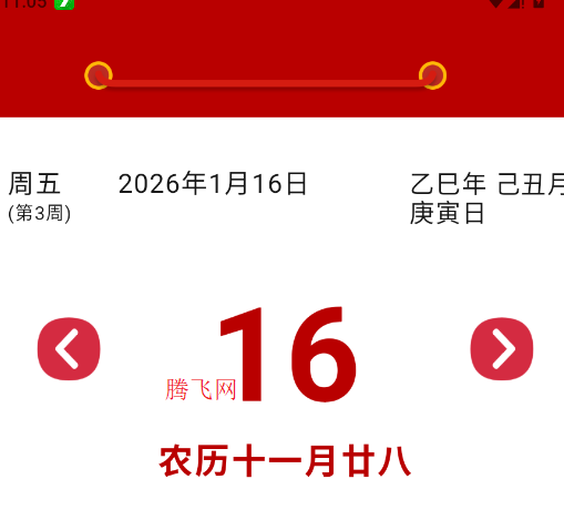 免费老黄历大字版app手机版
