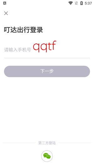 叮达出行app下载安装(原叮嗒出行)