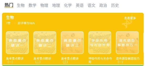 高中生物app安卓版