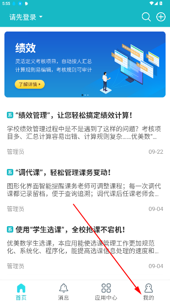 江阴智慧云校官方版