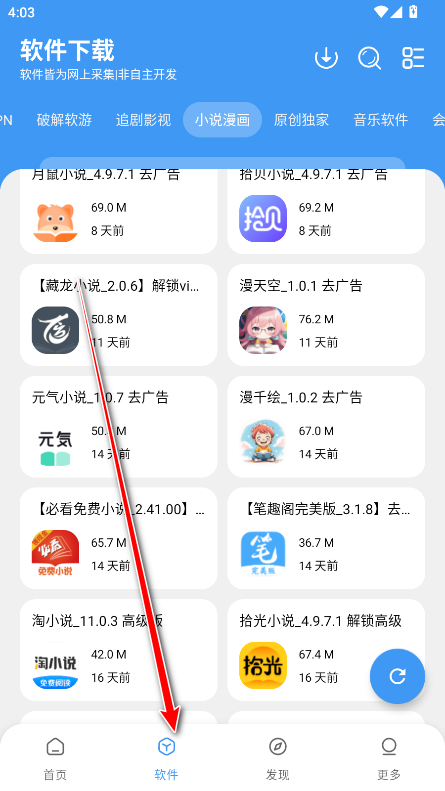 三岁软件库官方版