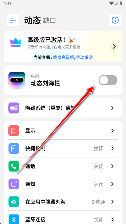 灵动岛Pro解锁高级版