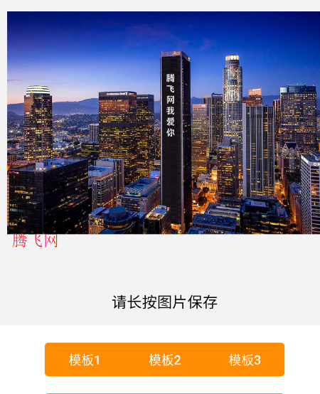 高楼表白图制作软件官方版