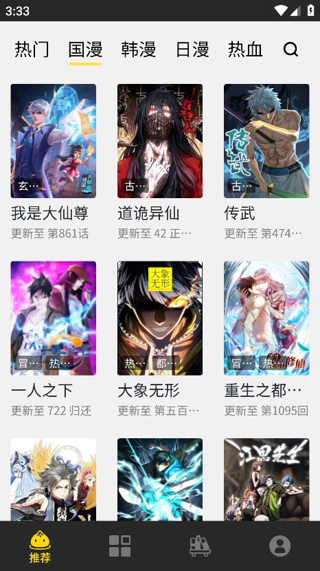 包子漫画官方正版免费