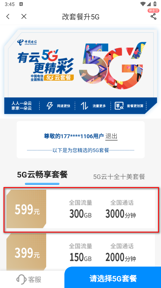中国电信手机app