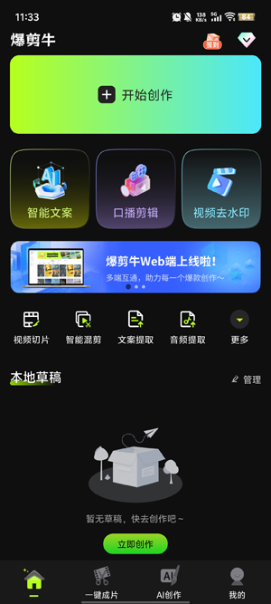 爆剪牛app最新版