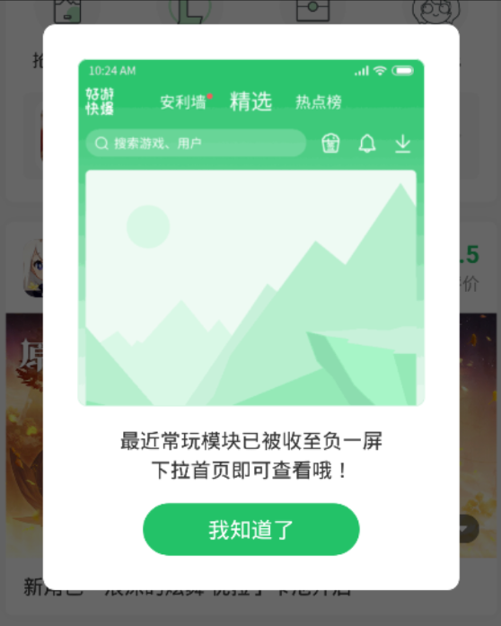 好游快爆最新版本