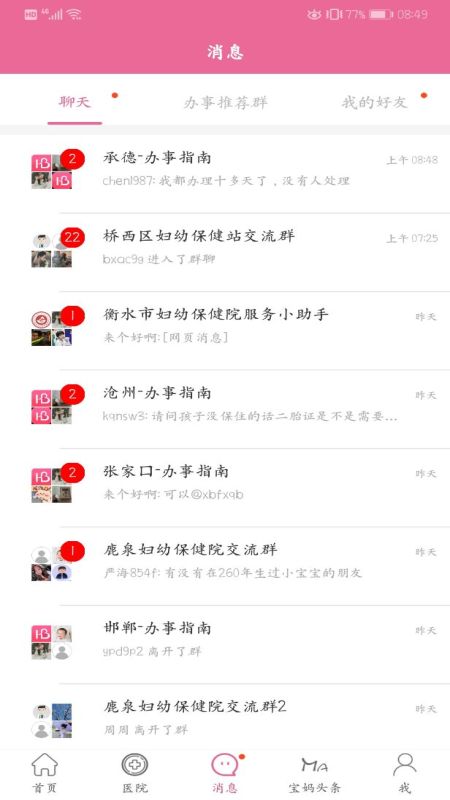 孕健康计生河北app手机