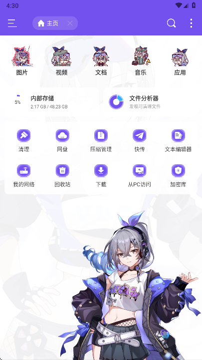 es管理器银狼版最新版