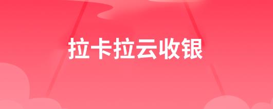 云收银助手app官方版