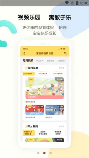 巧虎视频乐园app最新版本(巧虎官方)