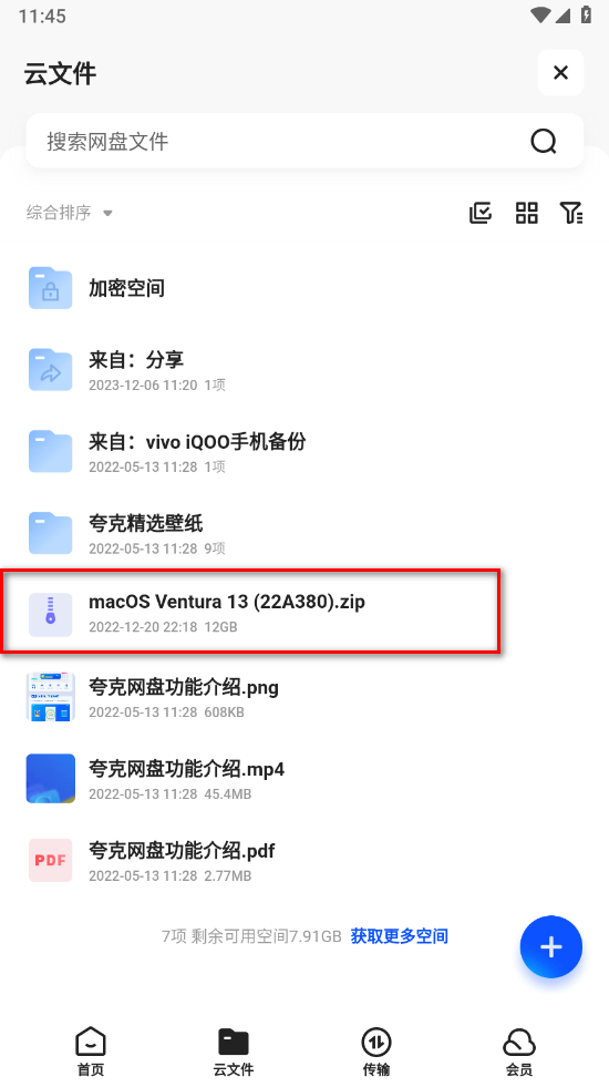 夸克网盘app官方版