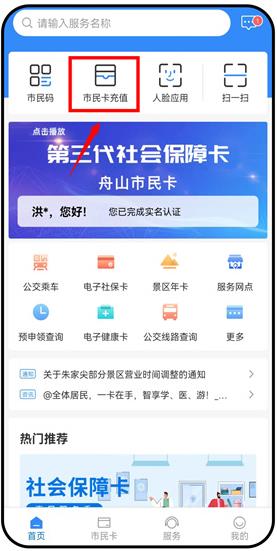 舟山智慧民生app官方版