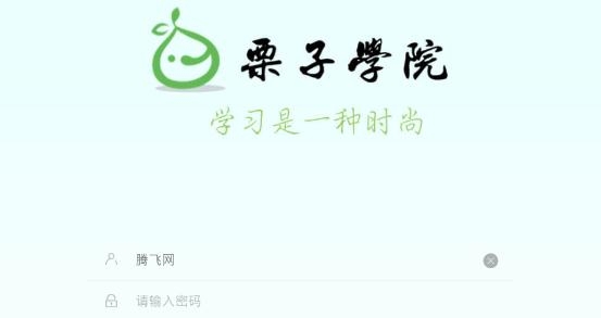 栗子学院app2021最新版