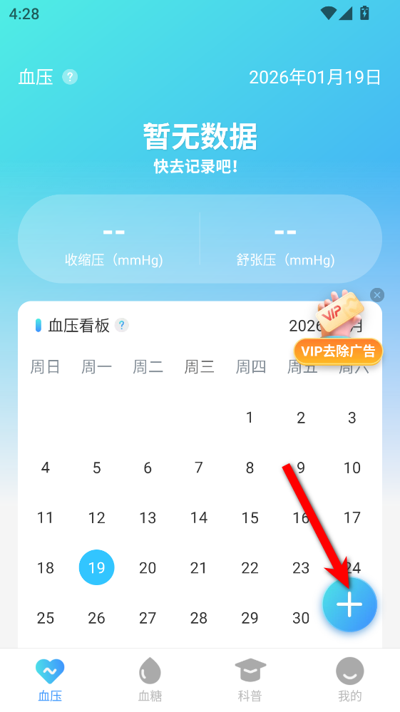 血压血糖测控app