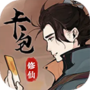 卡包修仙无广告版 免费版v1.24
