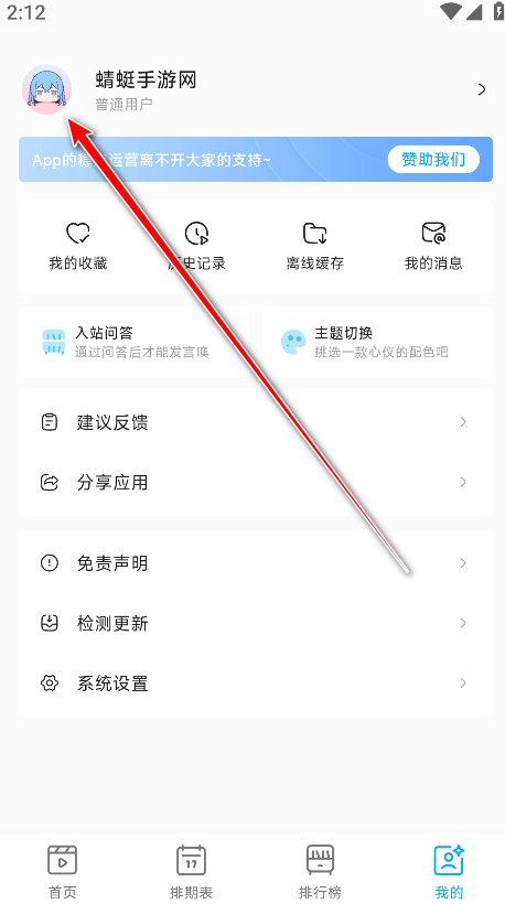 Lanerc动漫app