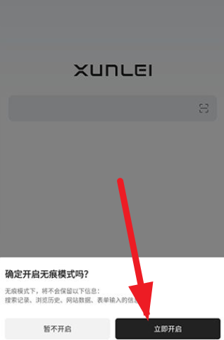 迅雷浏览器app安卓版