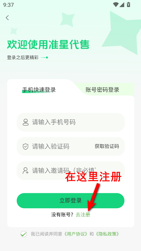 准星代售app官方版
