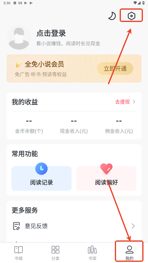 全免小说app安卓版