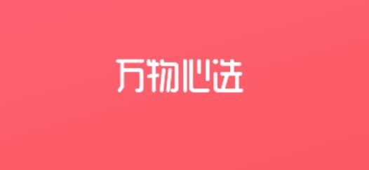万物心选app最新版