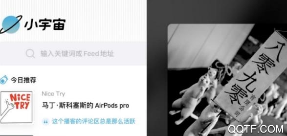 小宇宙播客App官方版