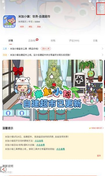 虫虫助手2024年最新版