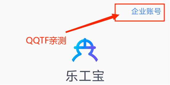 乐工宝考勤打卡app官方版