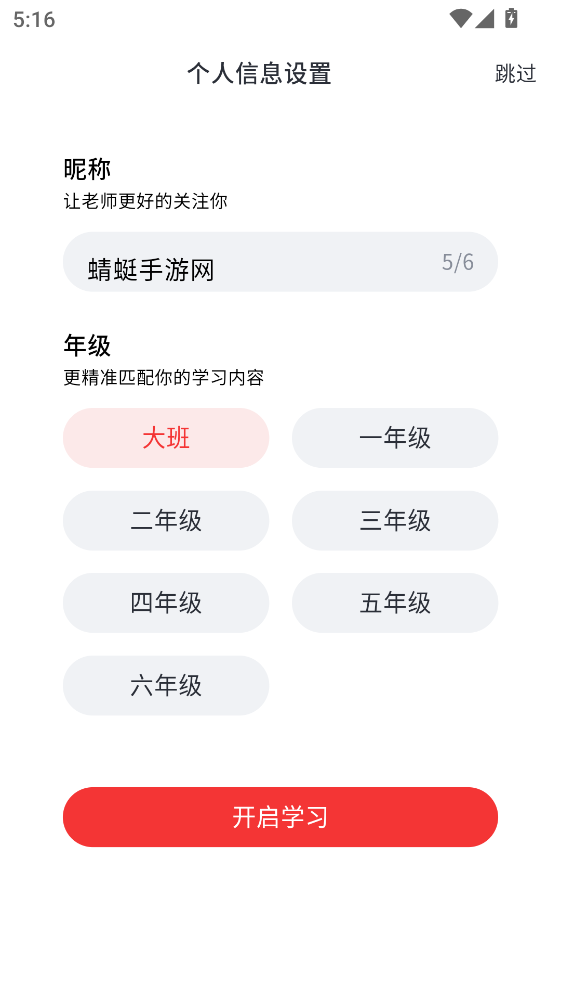 思维小班app