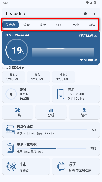Device Info专业版解锁版