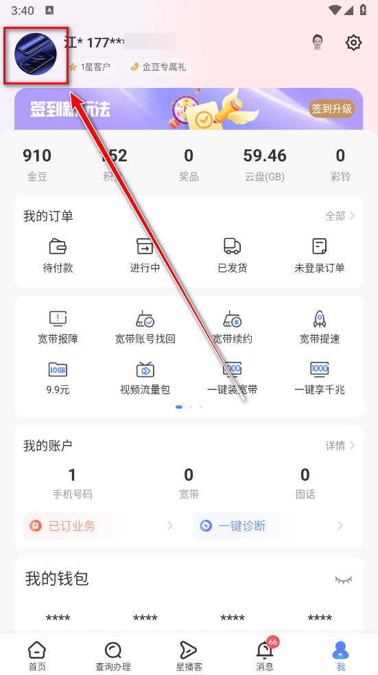 中国电信手机app