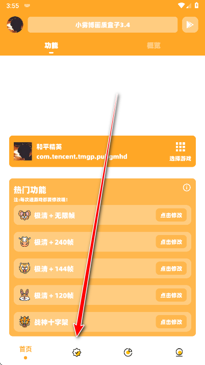 小雾博画质盒子3.4最新版