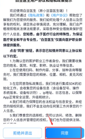 小豆苗医生端(白豆医生)