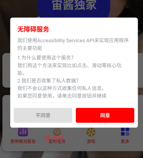 宙酱连点4.0自用版app手机版