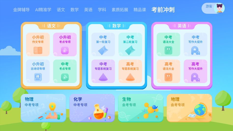 学生平板app安卓版