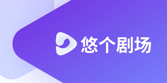 悠个剧场app最新版