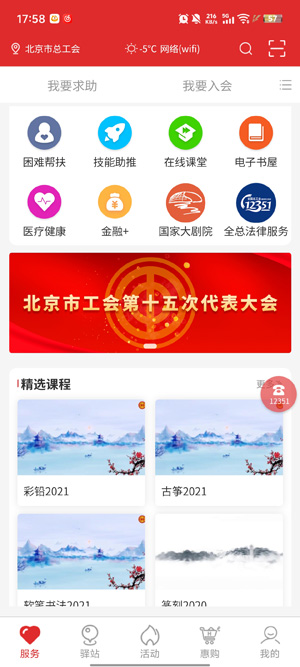 北京工会12351最新版本