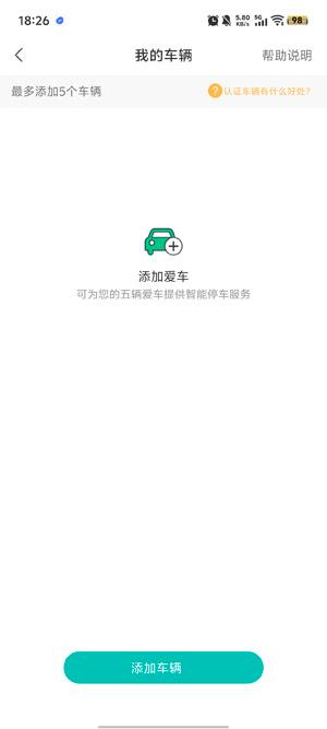 贺州停车缴费app