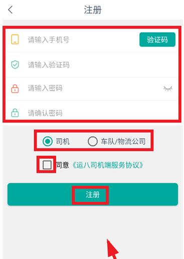 运八司机端app安卓版