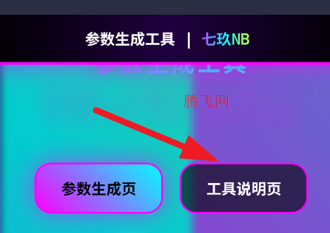 七玖Ai参数app手机版