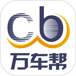 万车帮最新版本1.25.47官方版