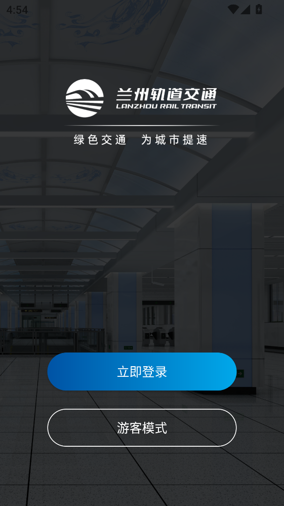 兰州轨道APP