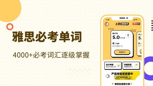 土豆雅思全能班app免费版