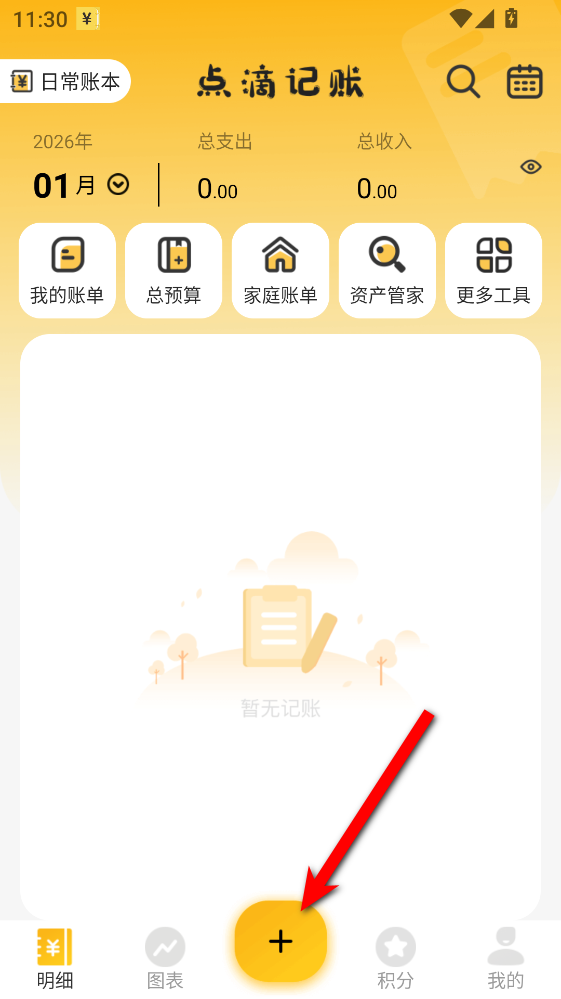 点滴记账官方版