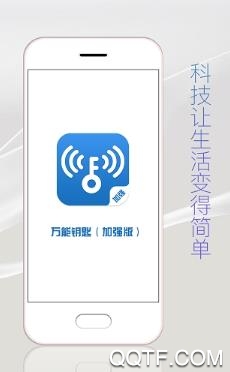 WiFi万能钥匙2020极速版