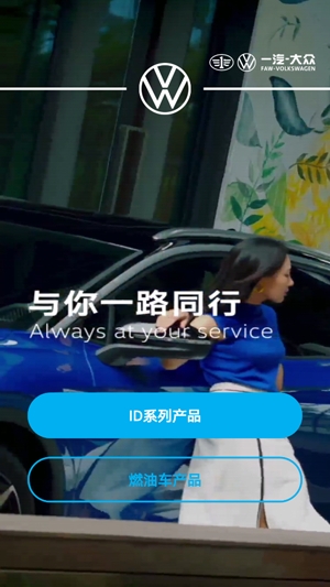 一汽大众app车联网最新版